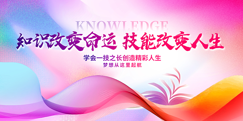 紫色时尚职业教育宣传展板设计职业教育法