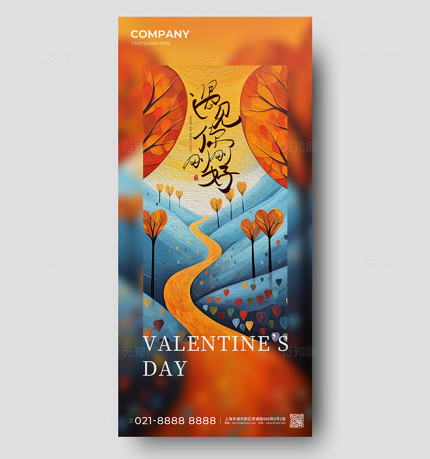 油画风橙色520情人节海报