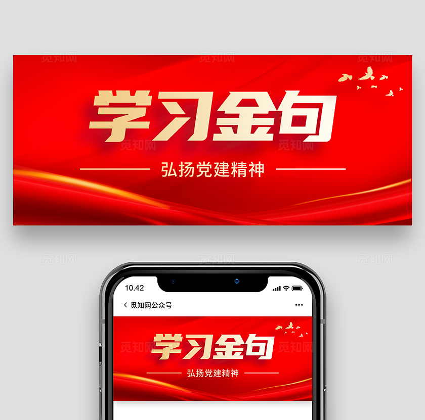 红色党建风党政弘扬党建精神学习金句微信公众号首图