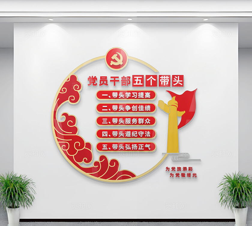 红色五个带头党建文化墙党员干部五个过硬竖版文化墙形象墙
