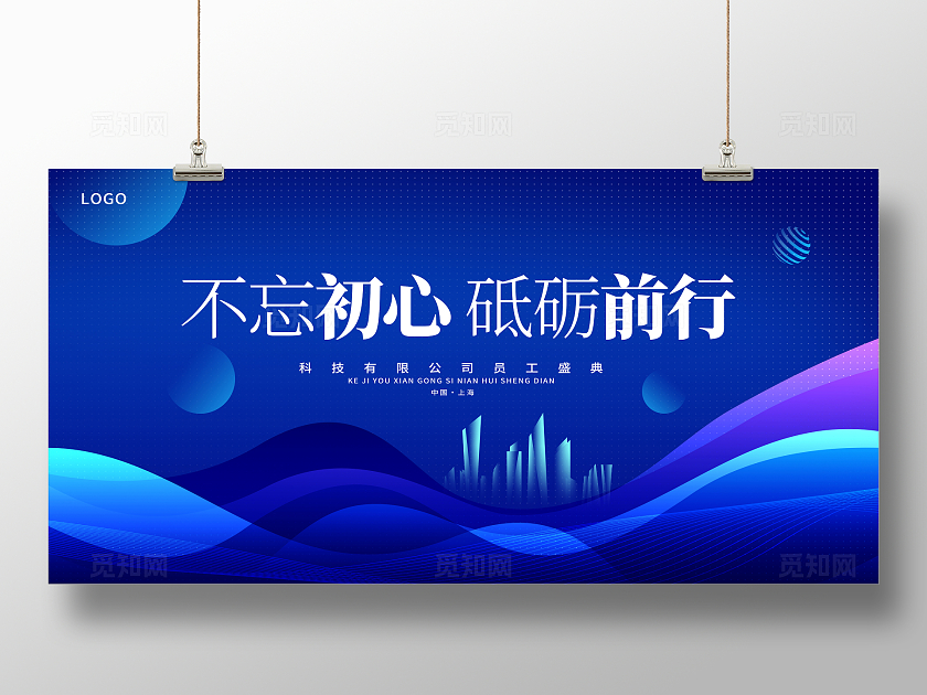 蓝色大气不忘初心砥砺前行宣传展板设计