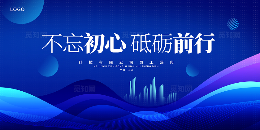 蓝色大气不忘初心砥砺前行宣传展板设计