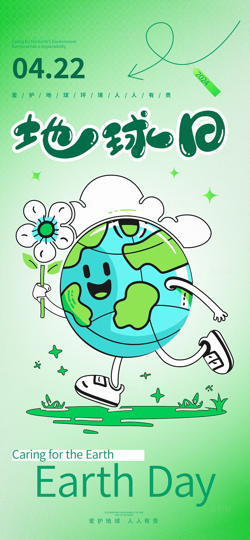 青绿色地球日国际环保节日插画海报
