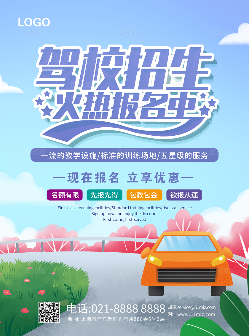 蓝色卡通驾校招生宣传单