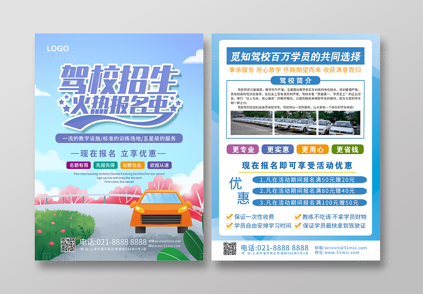 蓝色卡通驾校招生宣传单