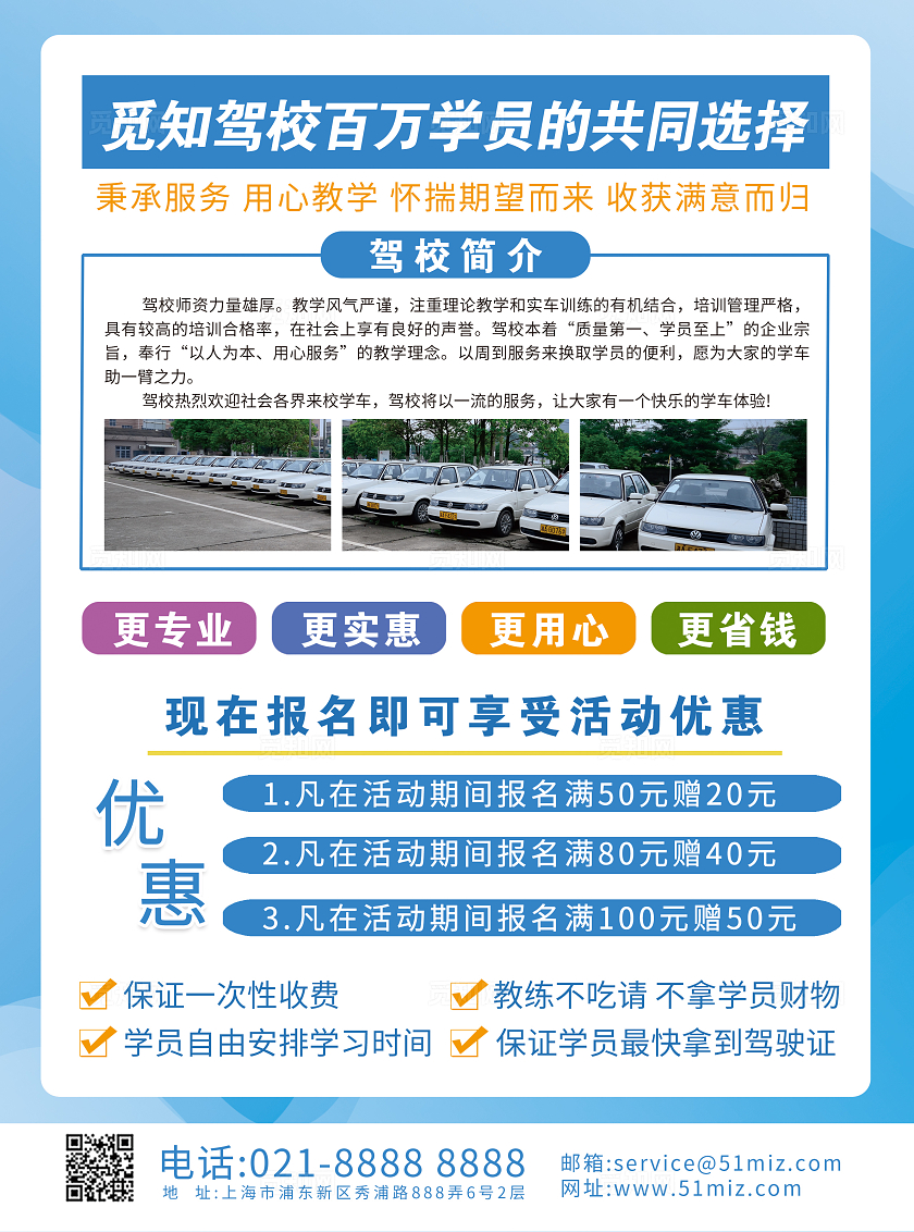 蓝色卡通驾校招生宣传单