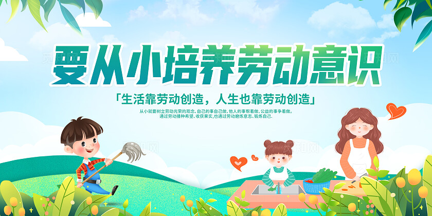 蓝色插画培养劳动意识劳动培养宣传展板设计劳动教育