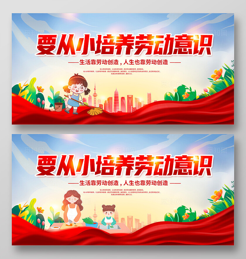 红色插画培养劳动意识劳动培养宣传展板设计劳动教育