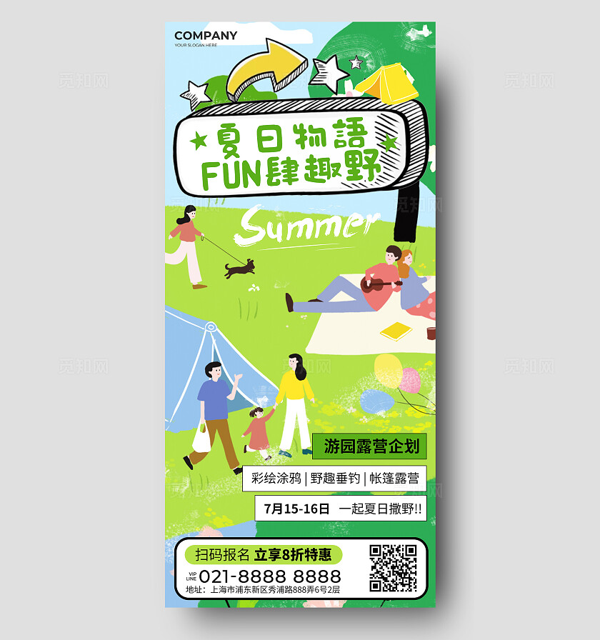 绿色涂鸦风露营活动宣传海报