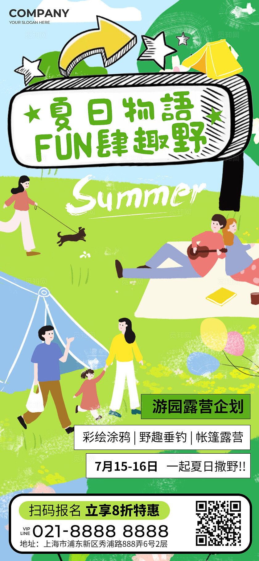 绿色涂鸦风露营活动宣传海报