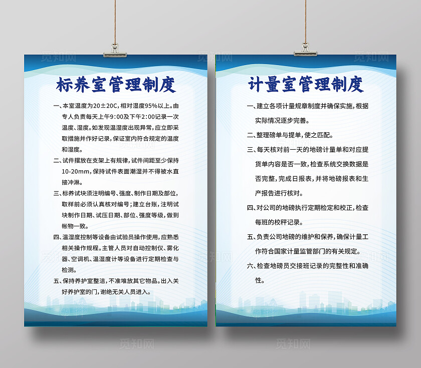 蓝色大气2024标养室管理制度牌