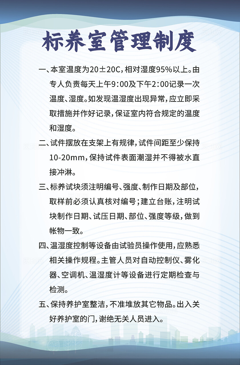蓝色大气2024标养室管理制度牌