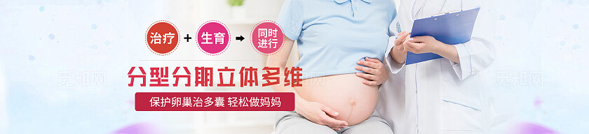 治疗暖巢当妈妈banner