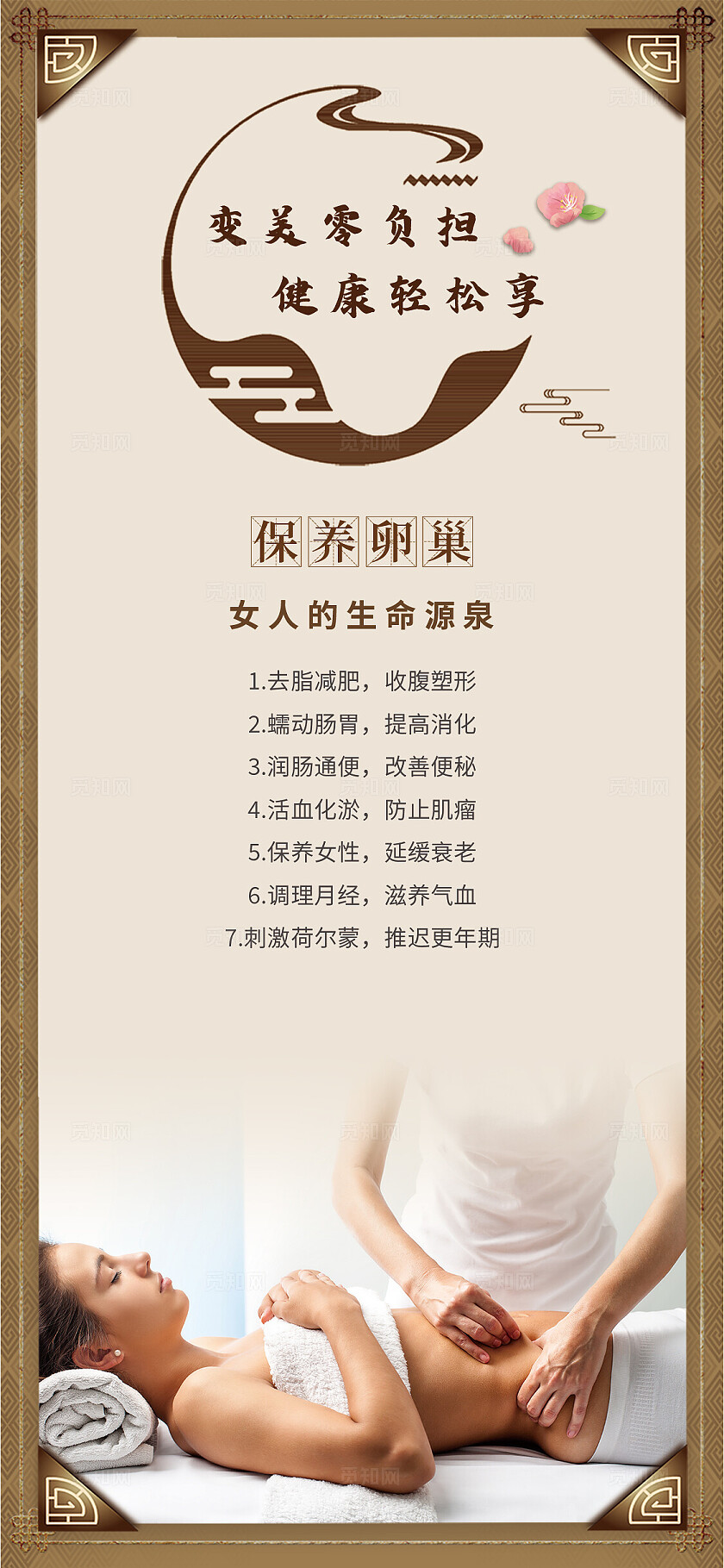 棕色中医保养暖巢变美宣传海报