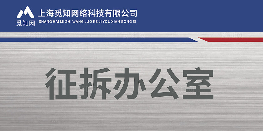 蓝色简约大气建筑工地项目部门牌