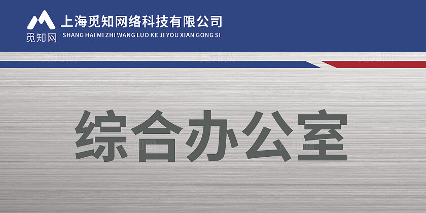 蓝色简约大气建筑工地项目部门牌