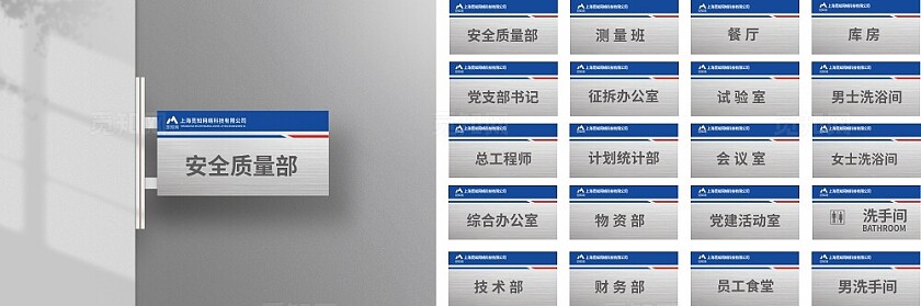 蓝色简约大气建筑工地项目部门牌