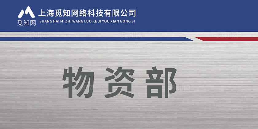 蓝色简约大气建筑工地项目部门牌