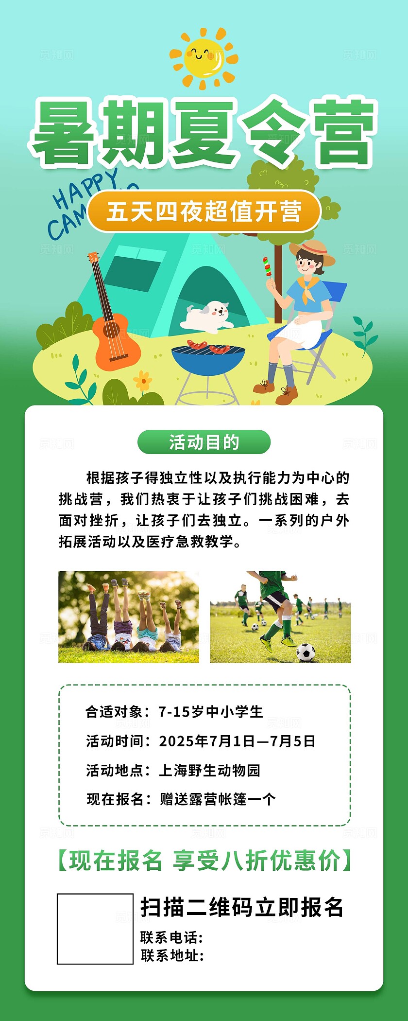 绿色暑假夏令营宣传展架手机海报