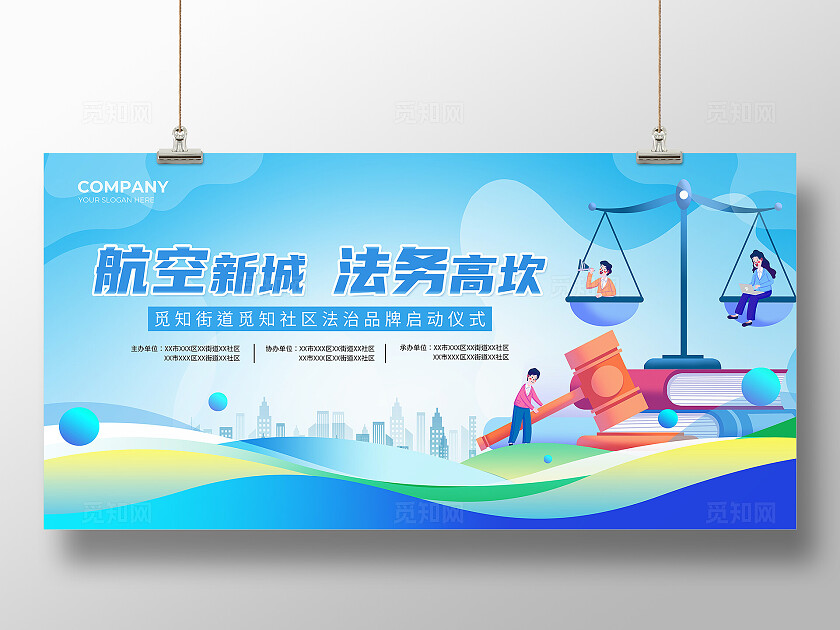 蓝色孟菲斯法律航空法务活动展板背景法律活动