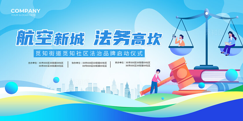 蓝色孟菲斯法律航空法务活动展板背景法律活动