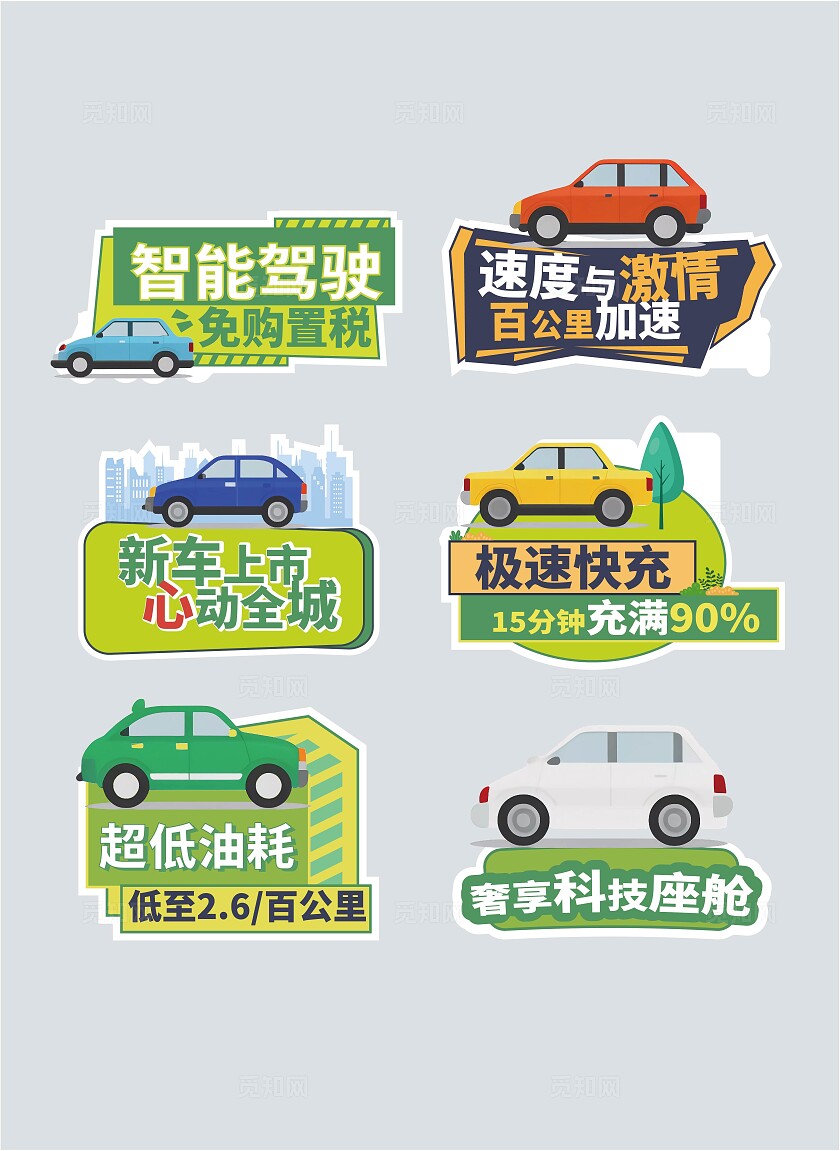 绿色新能源可爱卡通汽车手举牌