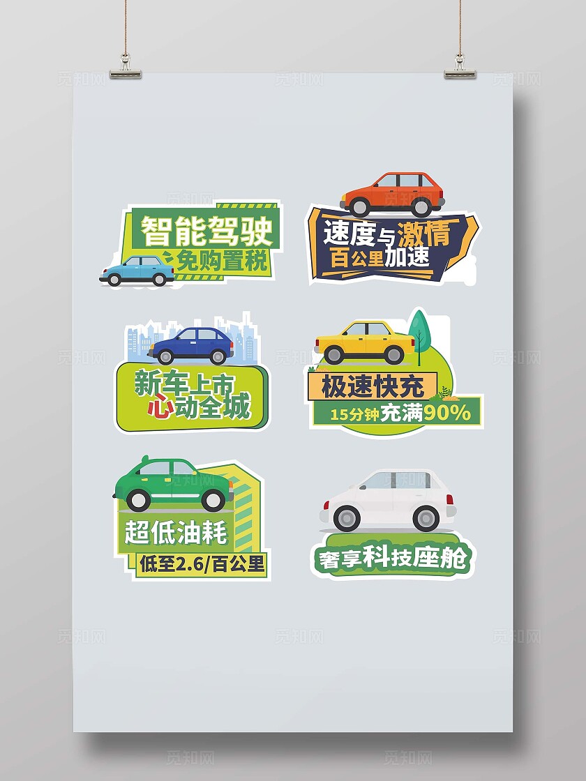 绿色新能源可爱卡通汽车手举牌