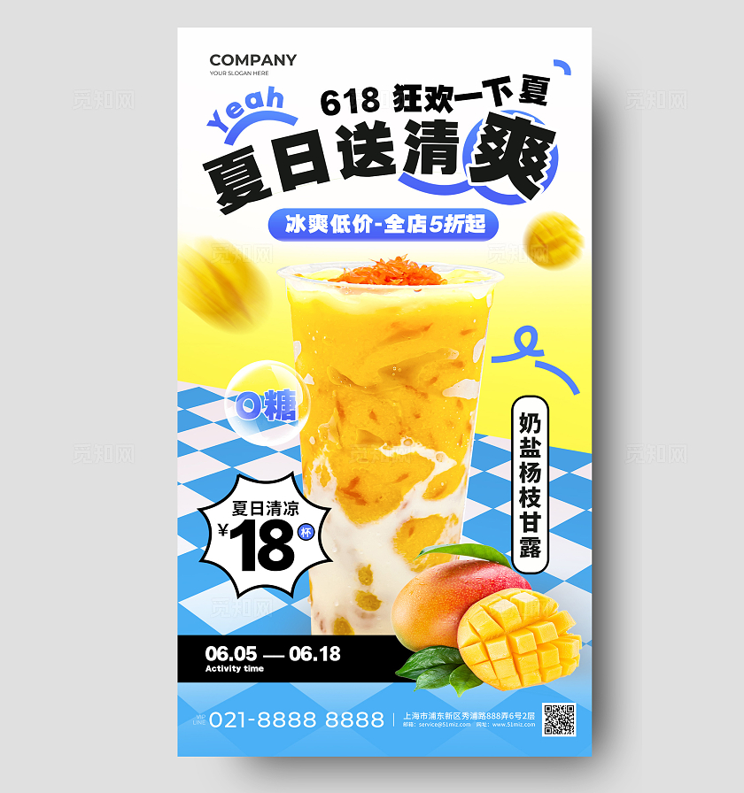 撞色夏日芒果饮品手机宣传海报夏天美食