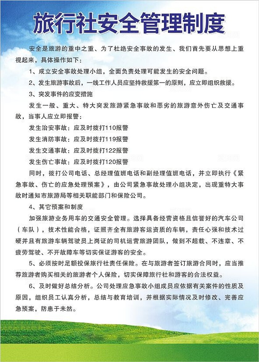 蓝色旅游公司制度 旅游 制度牌