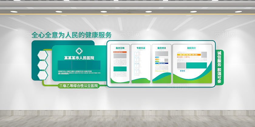 全心全意为人民健康服务医院科室简介医院文化墙医院科室简介文化墙