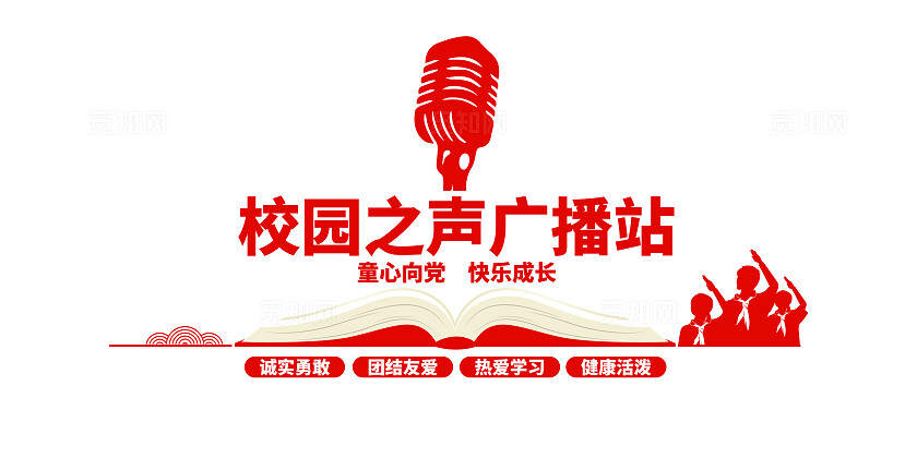 校园之声广播站文化墙校园广播站文化墙