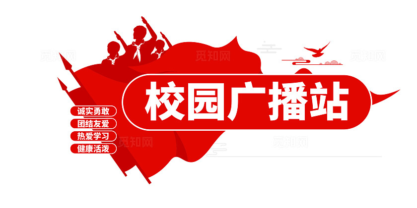 红领巾校园广播站校园之声文化墙校园广播站文化墙