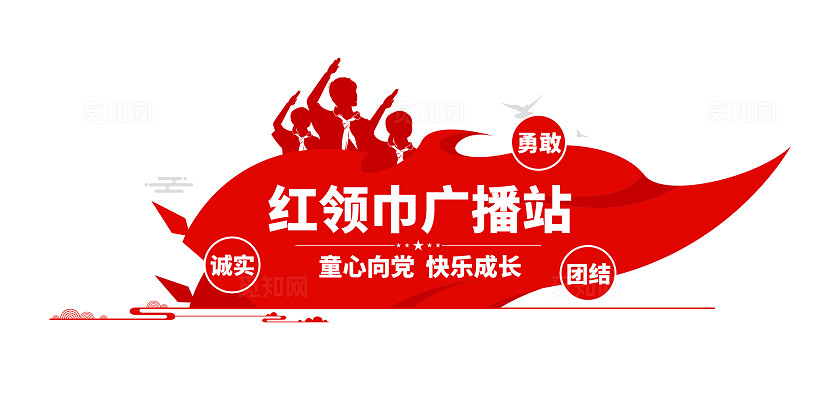 童心向党快乐成长红领巾广播站校园之声文化墙校园广播站文化墙