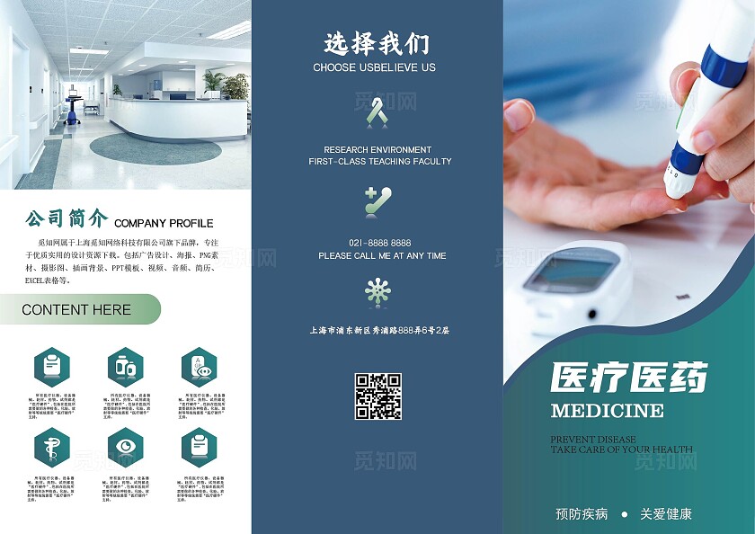 蓝绿色医疗医药机械保健三折页宣传单医疗产品宣传