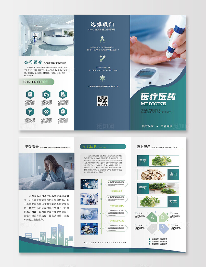 蓝绿色医疗医药机械保健三折页宣传单医疗产品宣传