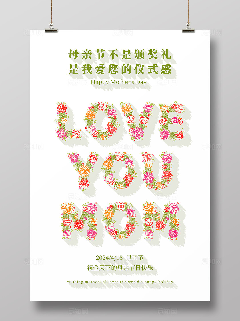 花朵字母海报插画投影风格母亲节宣传海报