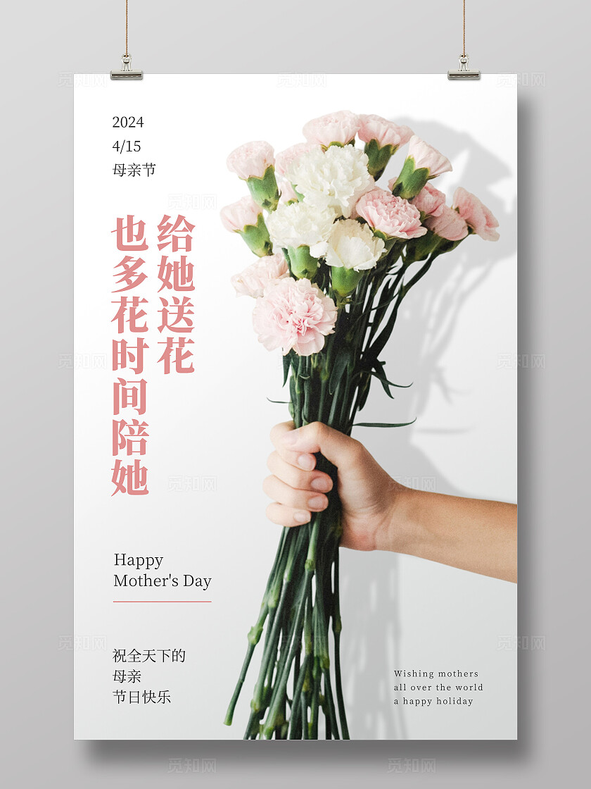 母亲节康乃馨送花宣传海报