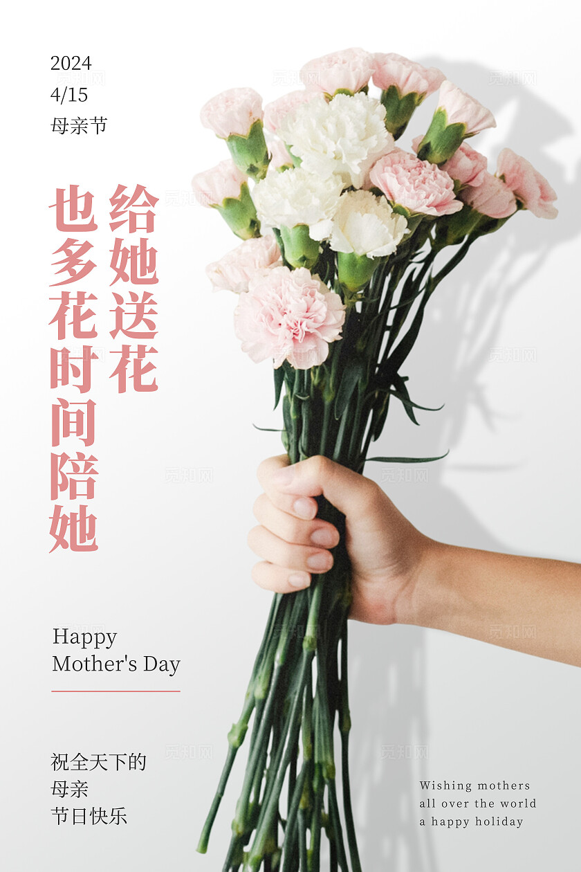 母亲节康乃馨送花宣传海报