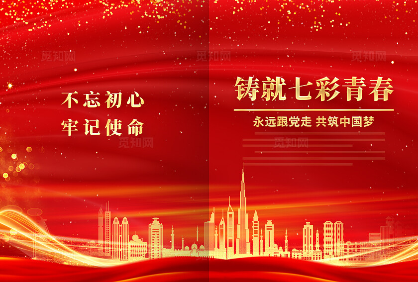 不忘初心牢记使党建画册封面