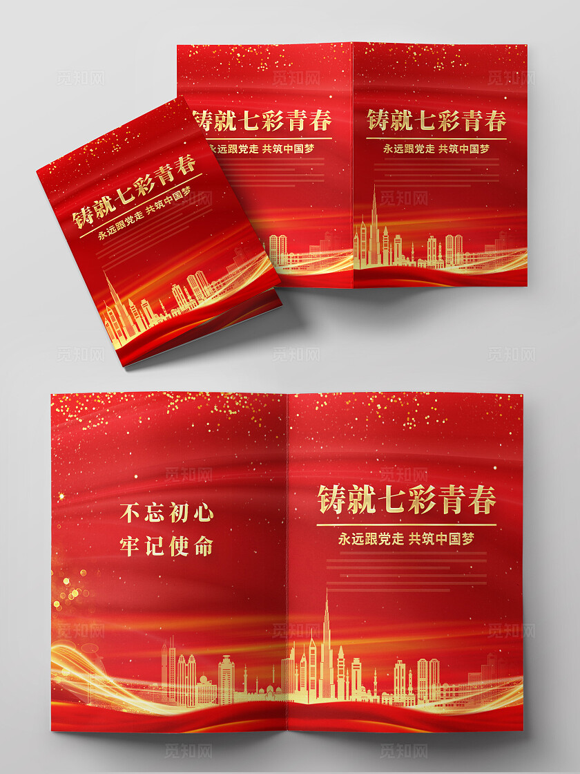 不忘初心牢记使党建画册封面