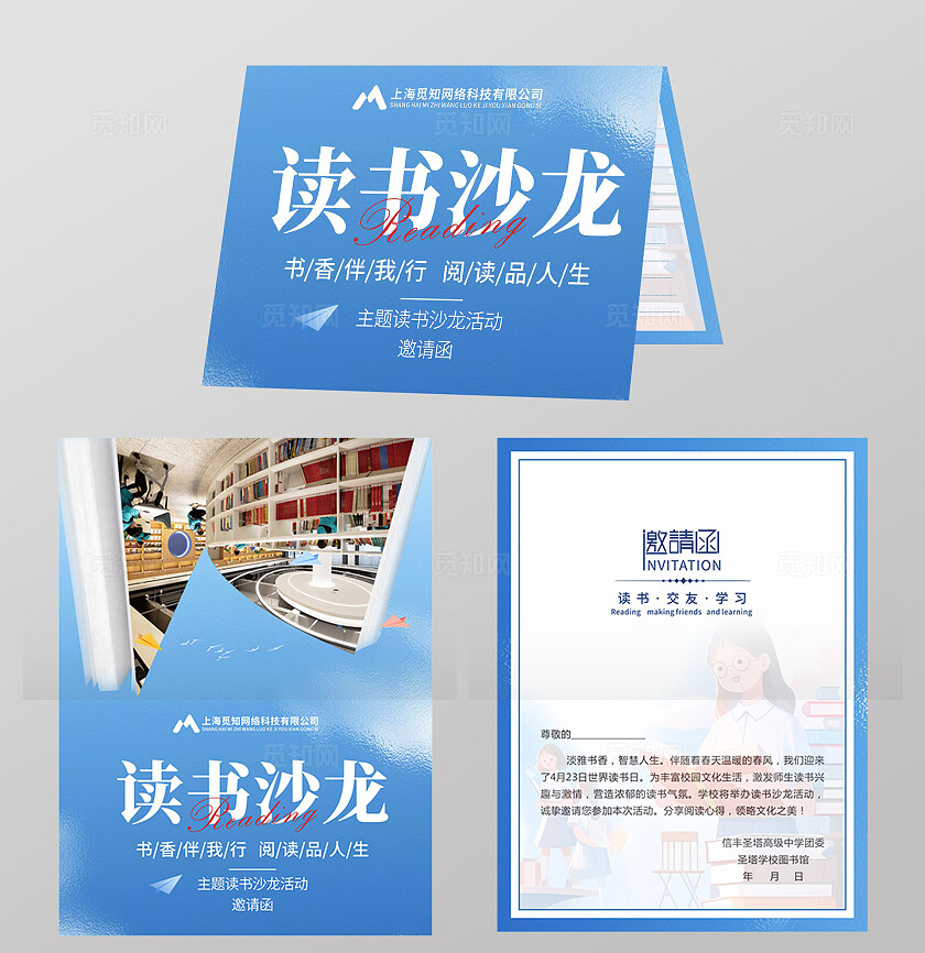 蓝色小清新插画读书沙龙邀请函