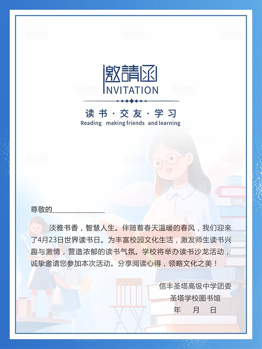 蓝色小清新插画读书沙龙邀请函