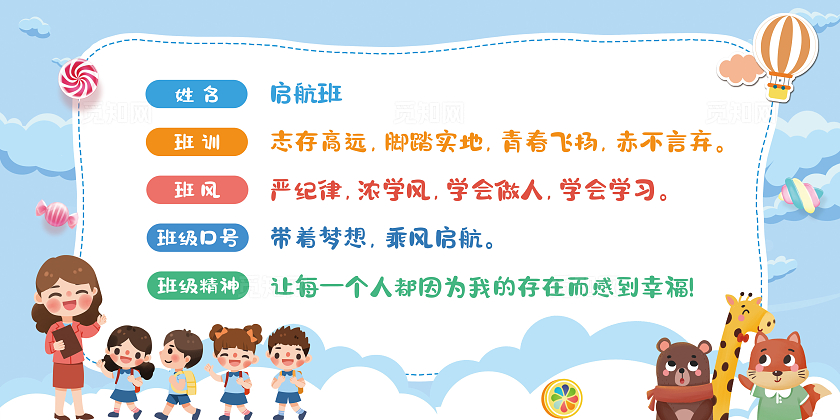 蓝色卡通插画风校园班风班训展板