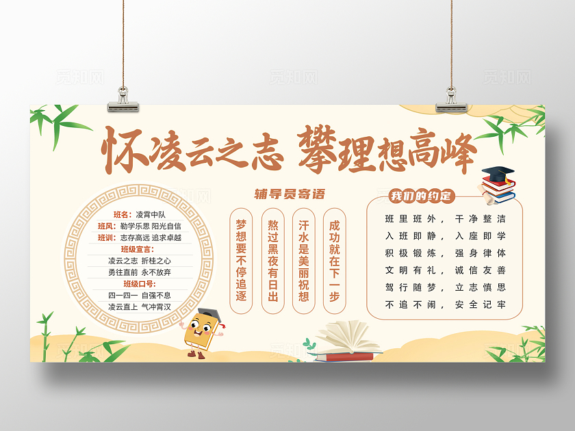 浅色简约中国风校园班风校训展板班风班训班级展板