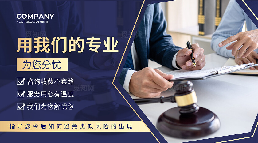 蓝色大气法律律所法律咨询服务团队轮播图背景法律宣传展板
