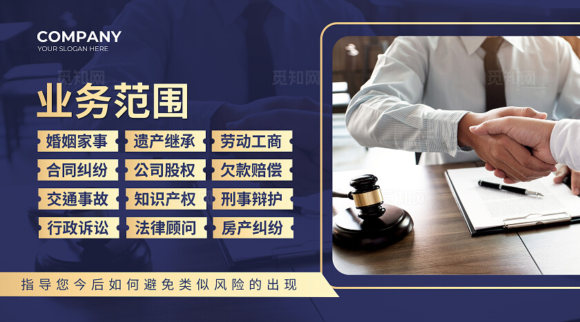 蓝色大气法律律所法律咨询服务团队轮播图背景法律宣传展板