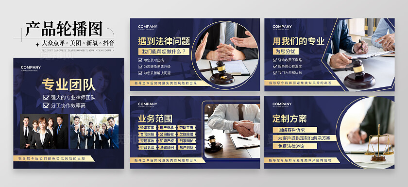 蓝色大气法律律所法律咨询服务团队轮播图背景法律宣传展板