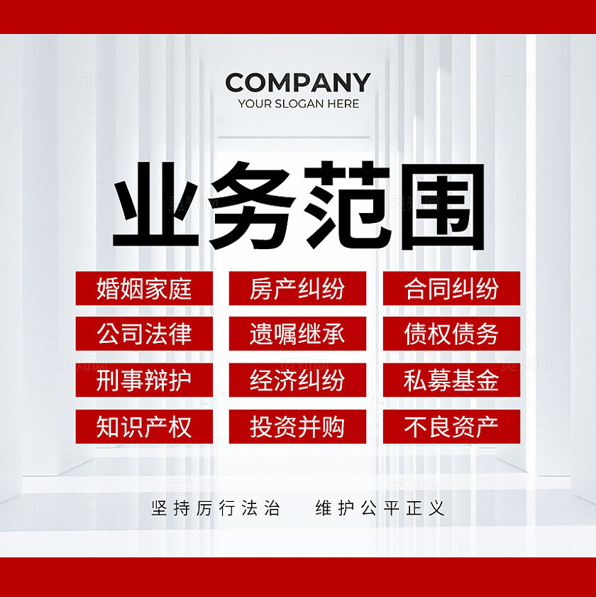 红白色简约法律律所法律咨询服务团队轮播图背景法律宣传展板