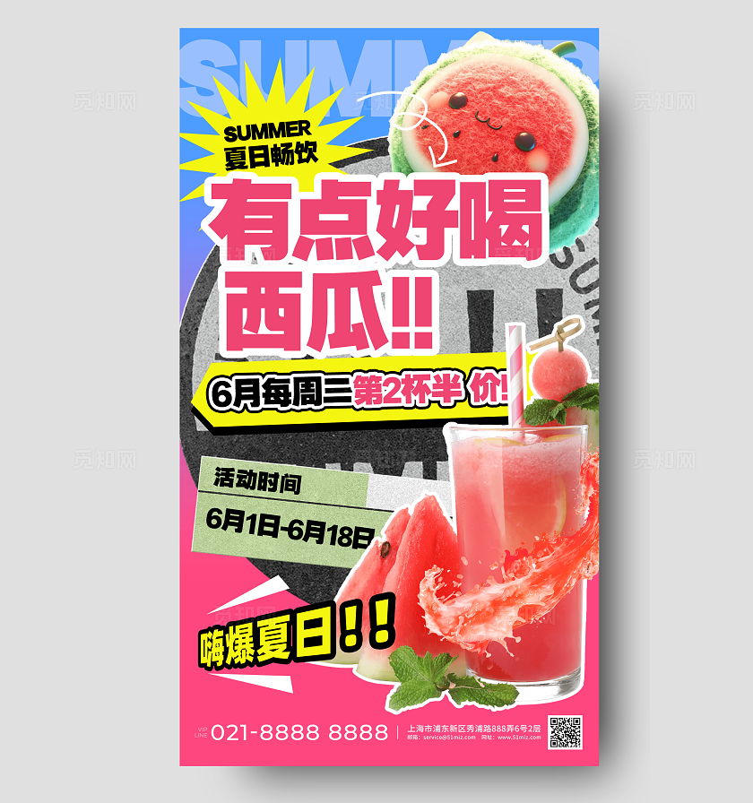 夏日西瓜夏日饮品活动宣传海报夏天美食