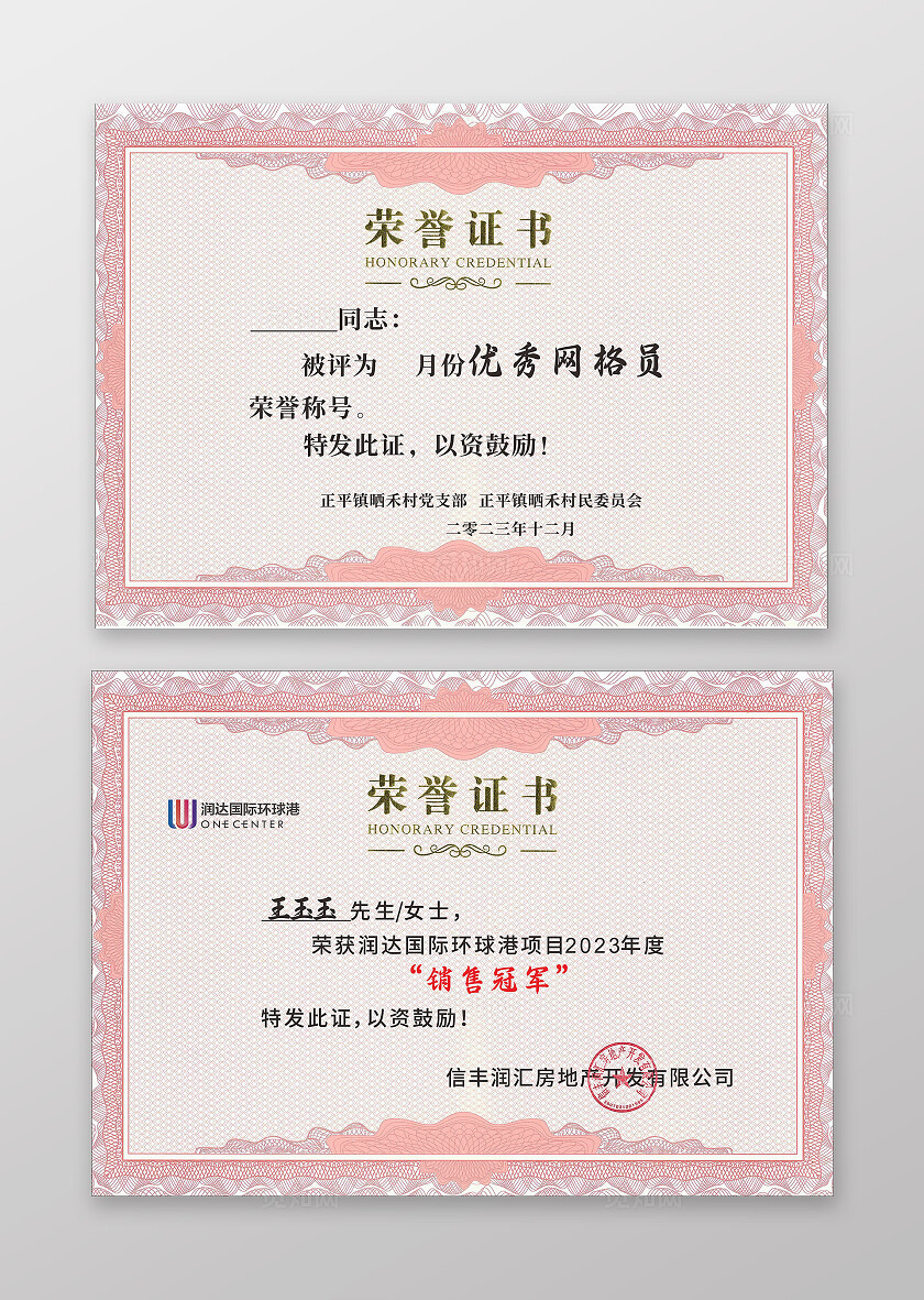 简约荣誉证书奖状模板获奖证书模板运动会荣誉证书